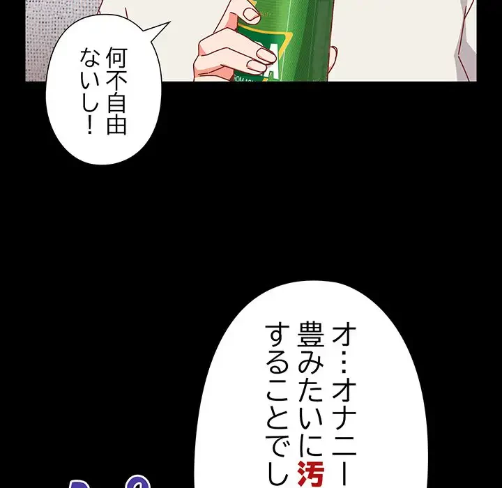 大好きだけど大嫌い！ 第2話 - 47