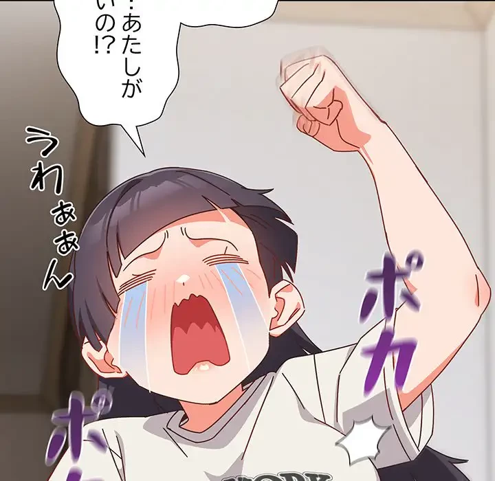 大好きだけど大嫌い！ 第2話 - 53