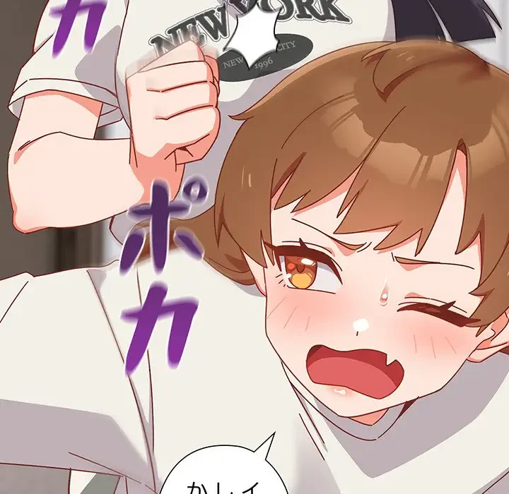 大好きだけど大嫌い！ 第2話 - 54