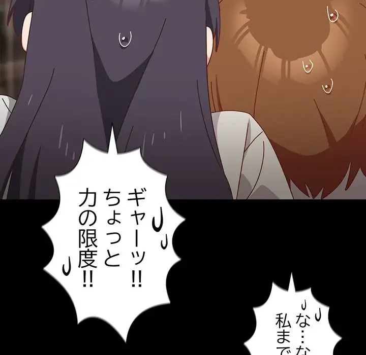 大好きだけど大嫌い！ 第2話 - 62