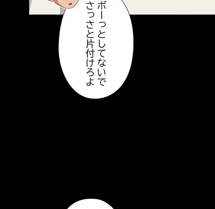 大好きだけど大嫌い！ 第2話 - 74