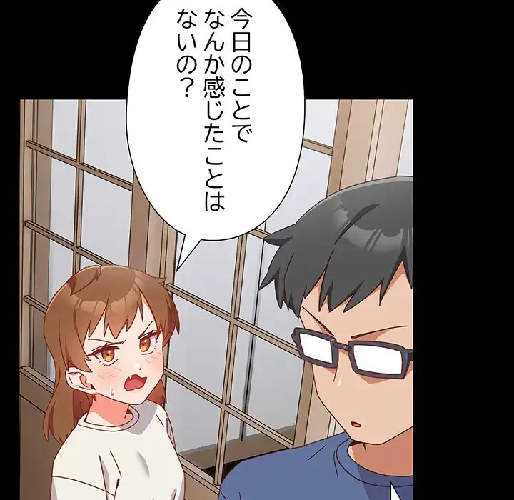 大好きだけど大嫌い！ 第2話 - 75