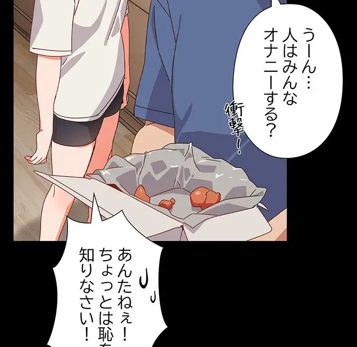 大好きだけど大嫌い！ 第2話 - 76