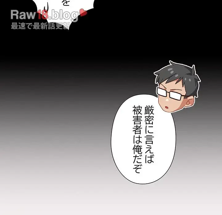 大好きだけど大嫌い！ 第2話 - 77