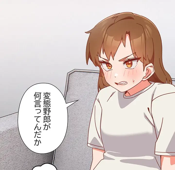 大好きだけど大嫌い！ 第2話 - 78