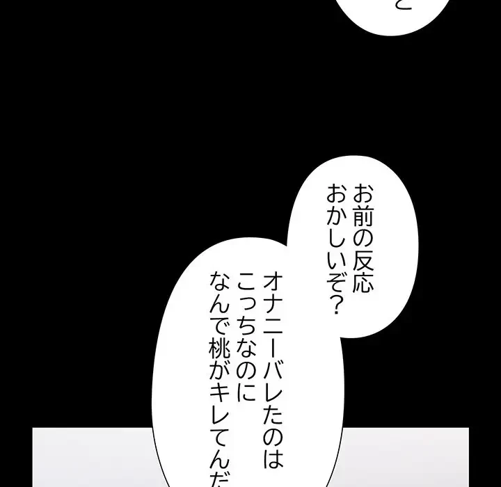 大好きだけど大嫌い！ 第2話 - 82