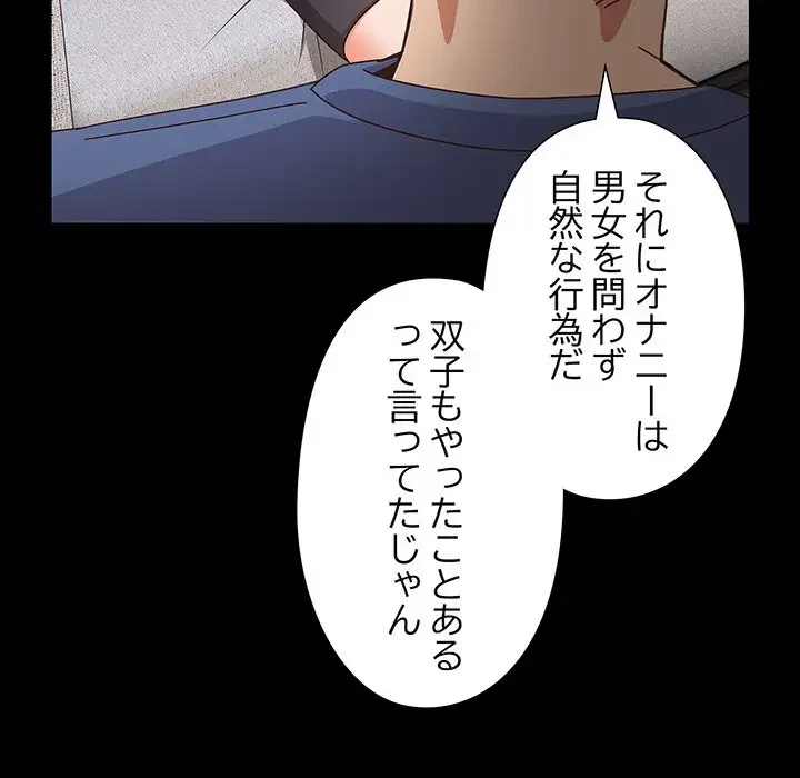 大好きだけど大嫌い！ 第2話 - 84