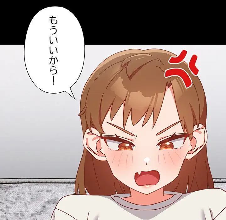 大好きだけど大嫌い！ 第2話 - 85