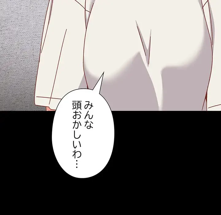 大好きだけど大嫌い！ 第2話 - 86