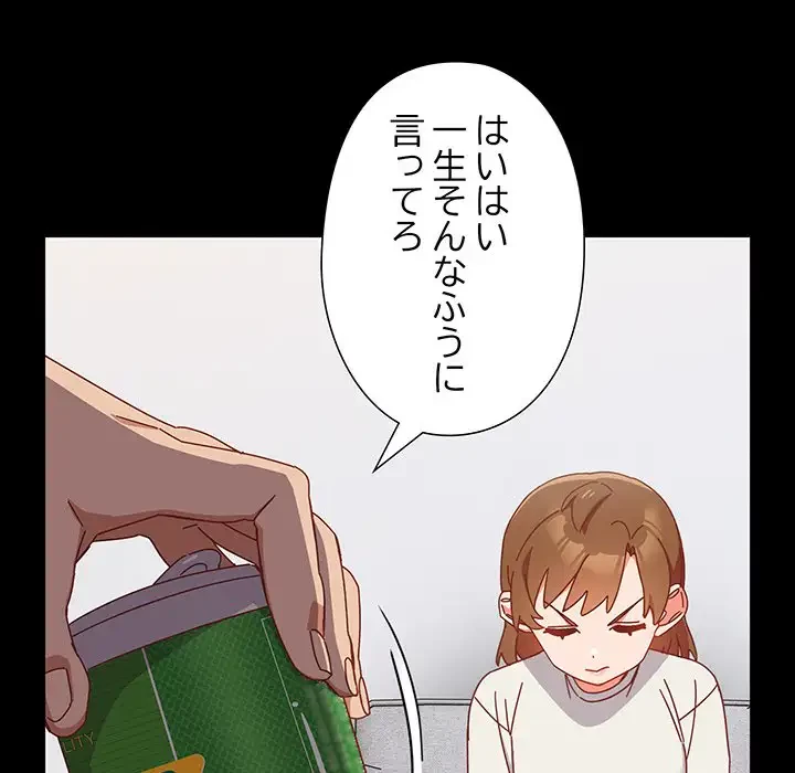 大好きだけど大嫌い！ 第2話 - 87