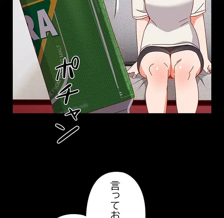 大好きだけど大嫌い！ 第2話 - 88