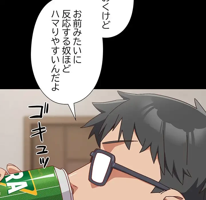 大好きだけど大嫌い！ 第2話 - 89