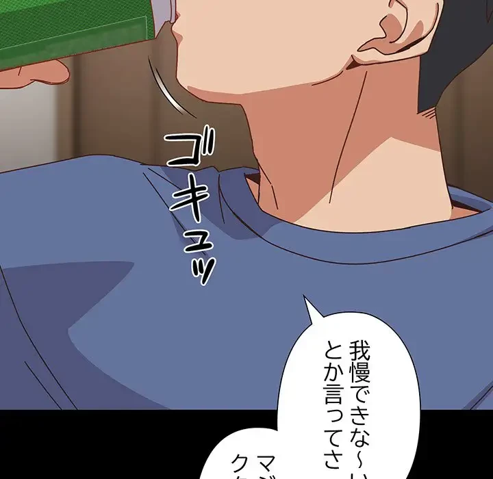 大好きだけど大嫌い！ 第2話 - 90