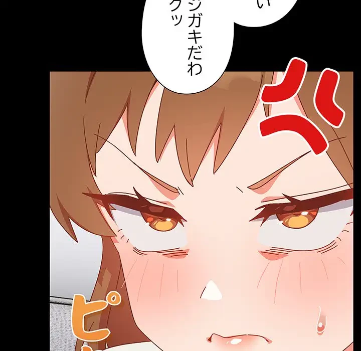 大好きだけど大嫌い！ 第2話 - 91