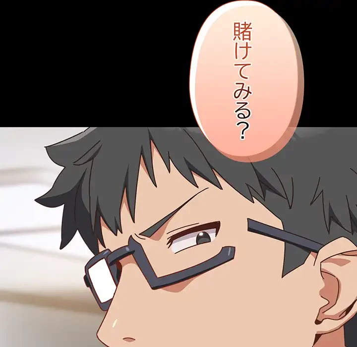 大好きだけど大嫌い！ 第2話 - 93