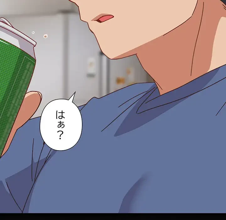 大好きだけど大嫌い！ 第2話 - 94