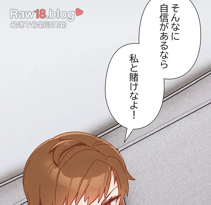 大好きだけど大嫌い！ 第2話 - 96