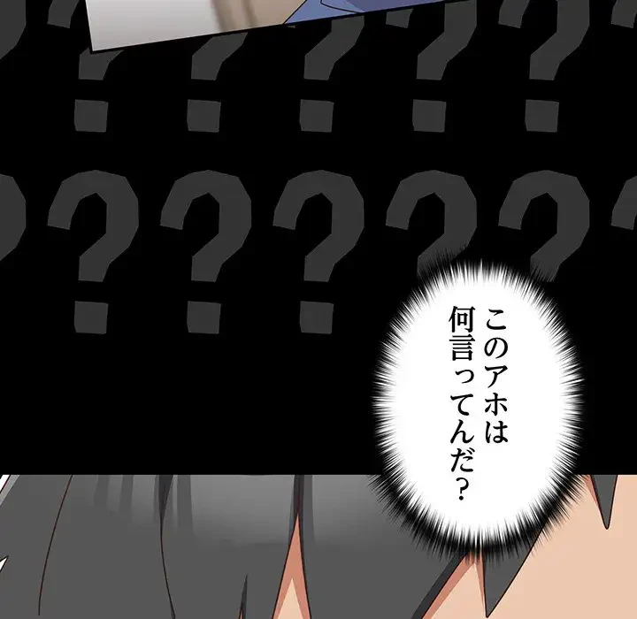 大好きだけど大嫌い！ 第2話 - 101