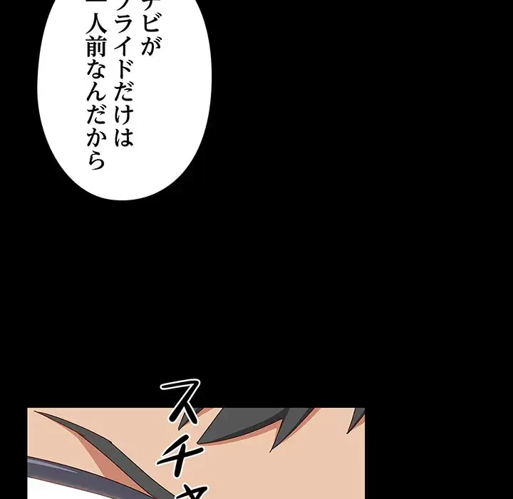 大好きだけど大嫌い！ 第2話 - 103