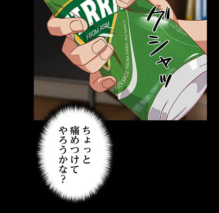 大好きだけど大嫌い！ 第2話 - 106