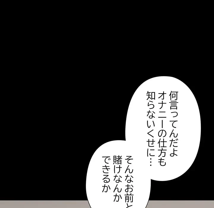 大好きだけど大嫌い！ 第2話 - 107