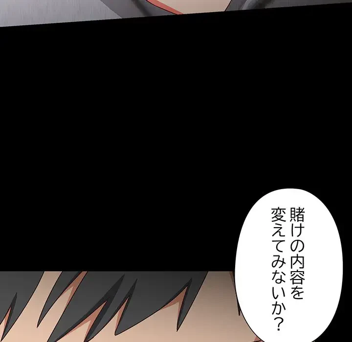 大好きだけど大嫌い！ 第2話 - 116