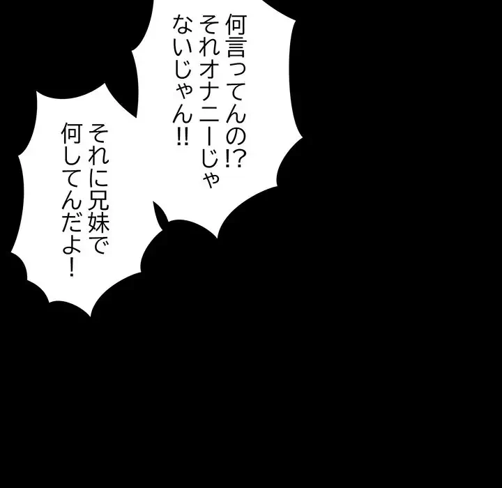 大好きだけど大嫌い！ 第2話 - 120