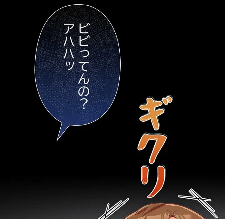 大好きだけど大嫌い！ 第2話 - 121