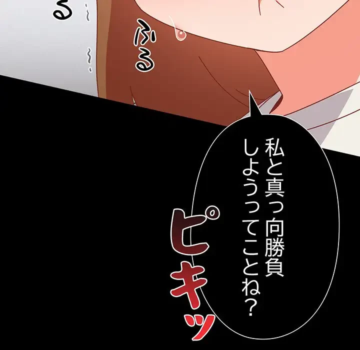 大好きだけど大嫌い！ 第2話 - 126