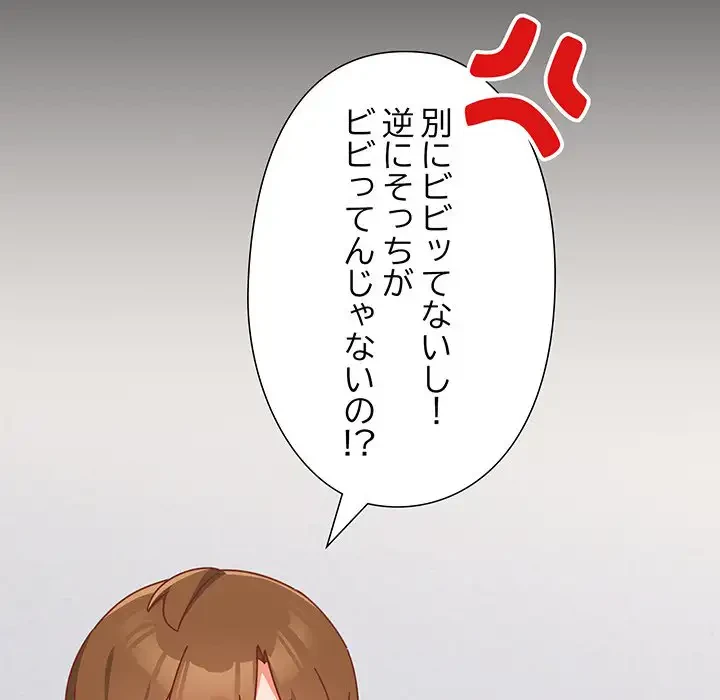 大好きだけど大嫌い！ 第2話 - 129