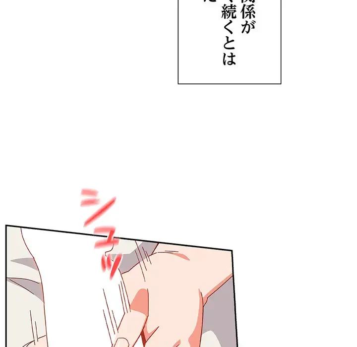 大好きだけど大嫌い！ 第2話 - 137