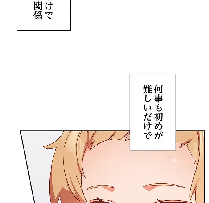 大好きだけど大嫌い！ 第2話 - 139