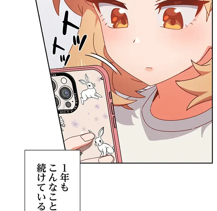 大好きだけど大嫌い！ 第2話 - 140