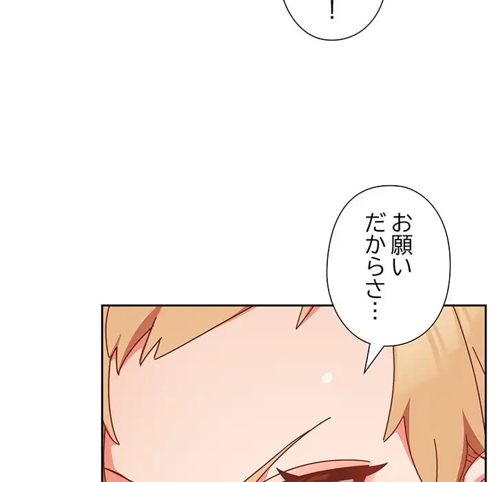 大好きだけど大嫌い！ 第2話 - 147