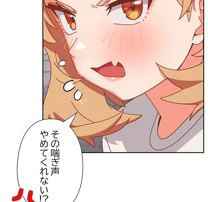 大好きだけど大嫌い！ 第2話 - 148