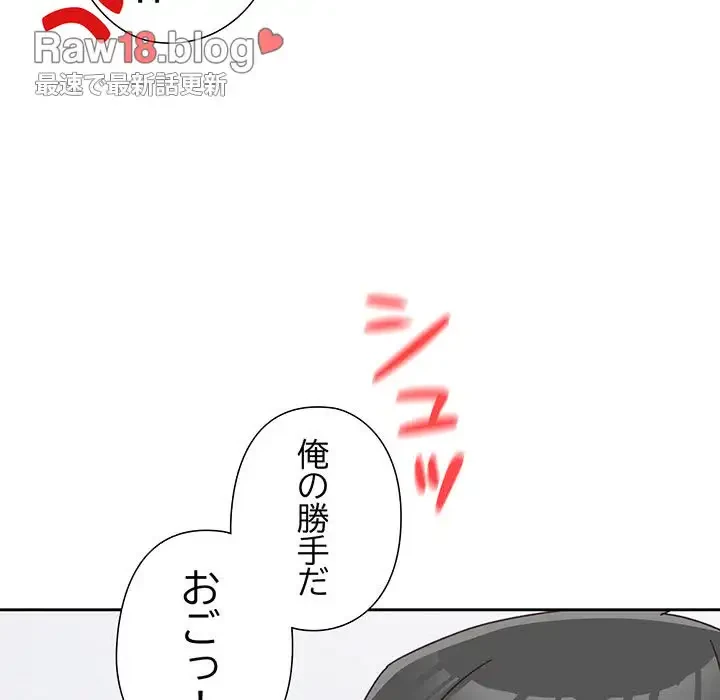 大好きだけど大嫌い！ 第2話 - 149