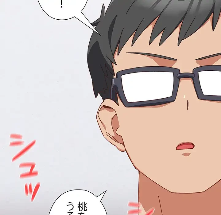 大好きだけど大嫌い！ 第2話 - 150