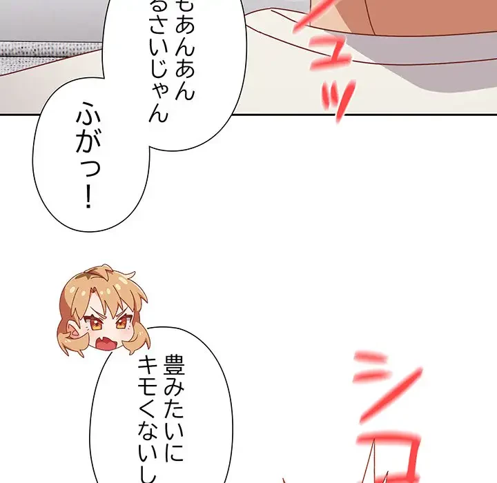 大好きだけど大嫌い！ 第2話 - 151