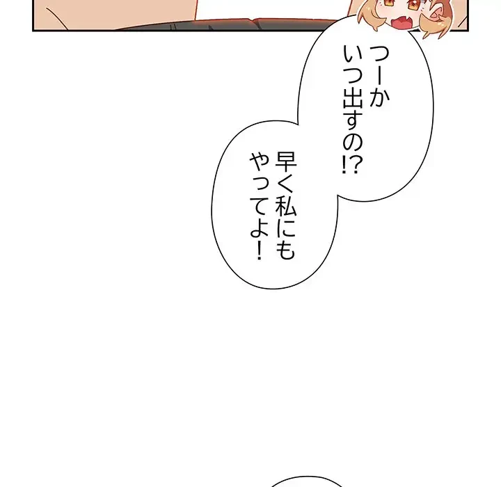 大好きだけど大嫌い！ 第2話 - 153