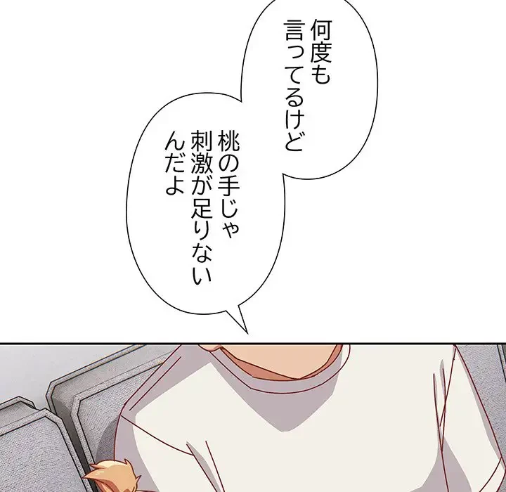 大好きだけど大嫌い！ 第2話 - 154