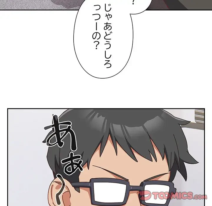 大好きだけど大嫌い！ 第2話 - 156