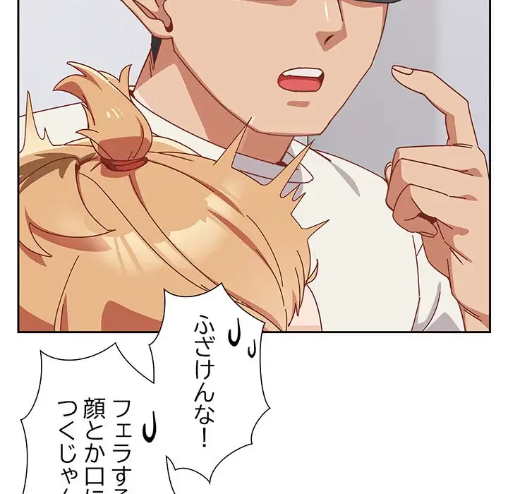 大好きだけど大嫌い！ 第2話 - 157