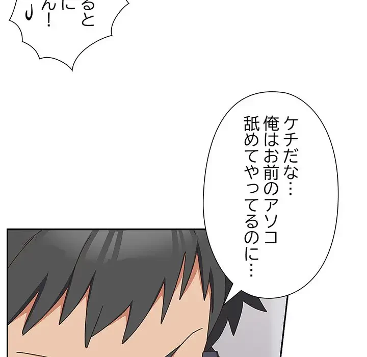 大好きだけど大嫌い！ 第2話 - 158