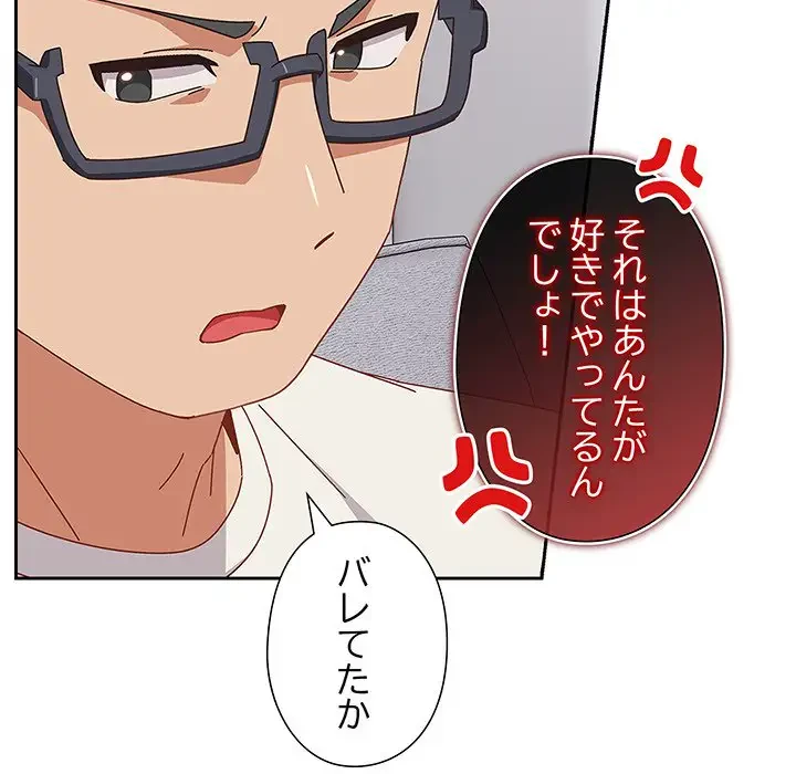 大好きだけど大嫌い！ 第2話 - 159