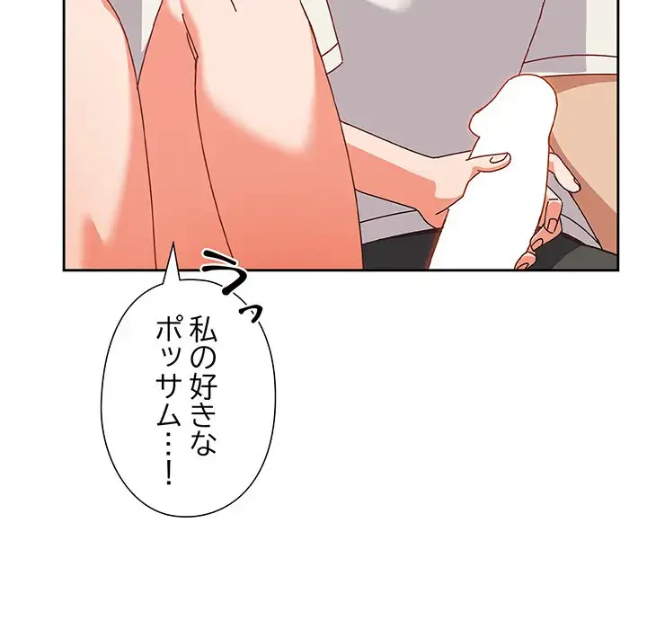 大好きだけど大嫌い！ 第2話 - 162