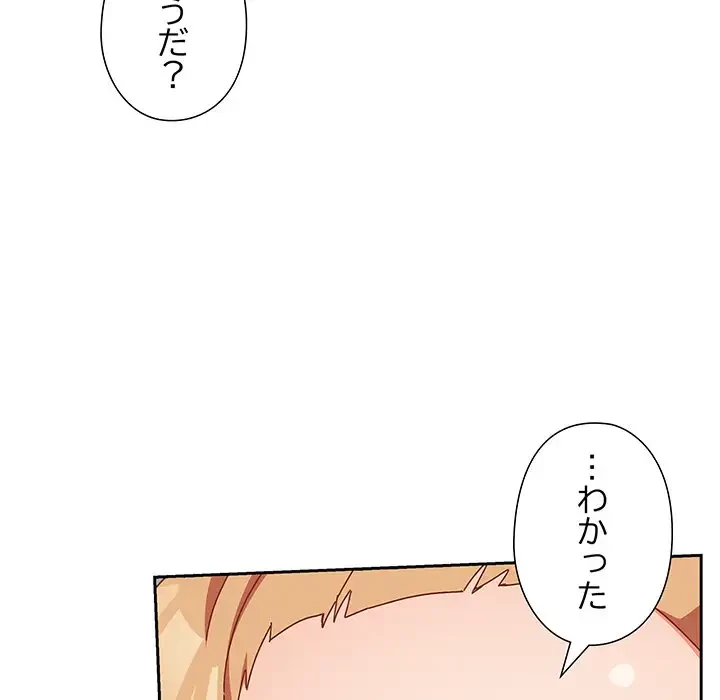 大好きだけど大嫌い！ 第2話 - 165