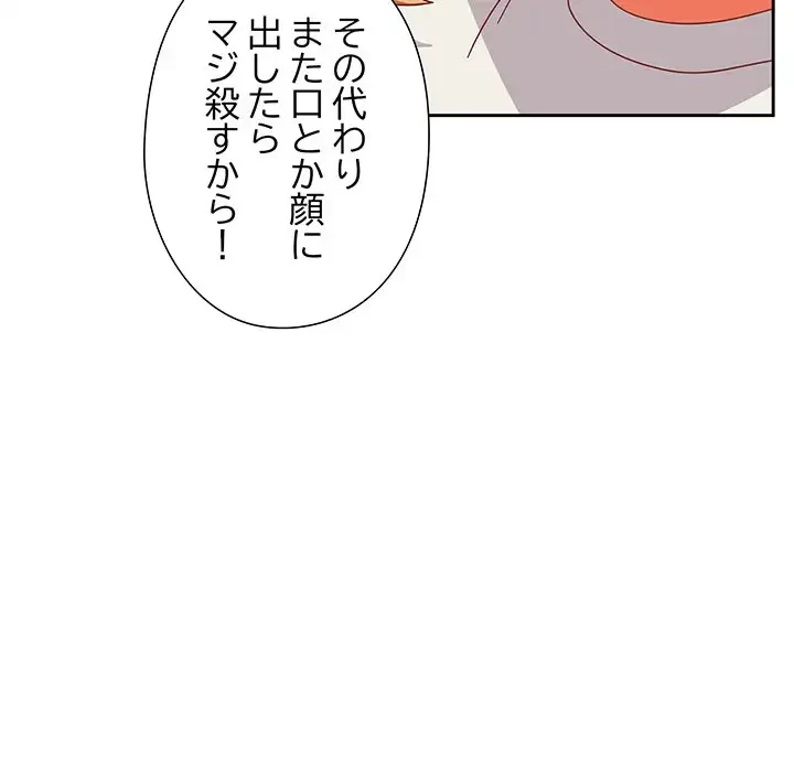 大好きだけど大嫌い！ 第2話 - 167