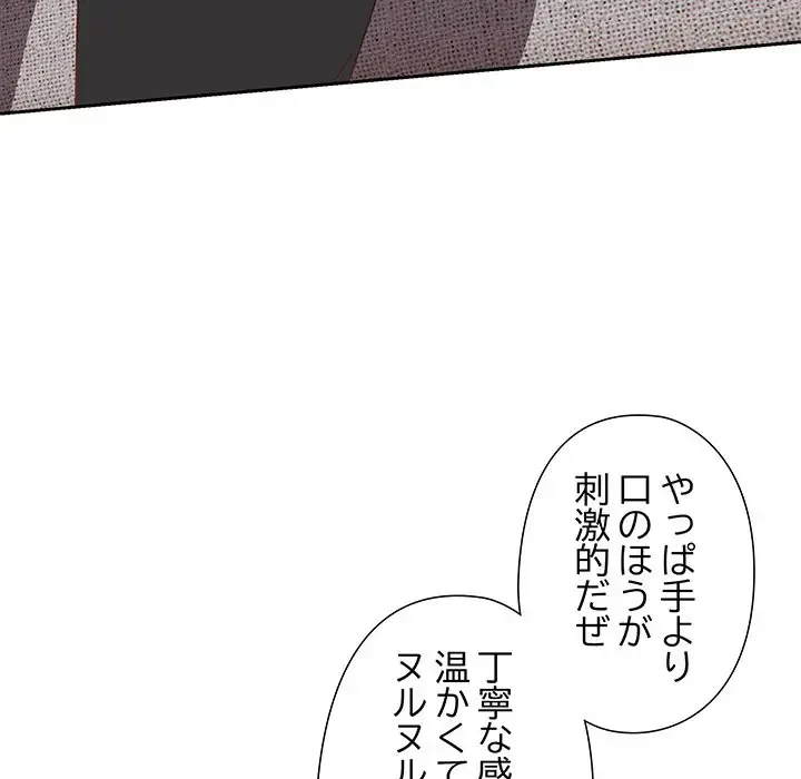 大好きだけど大嫌い！ 第2話 - 175