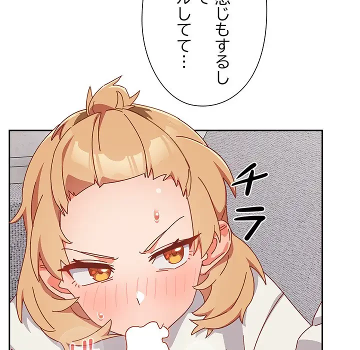 大好きだけど大嫌い！ 第2話 - 176