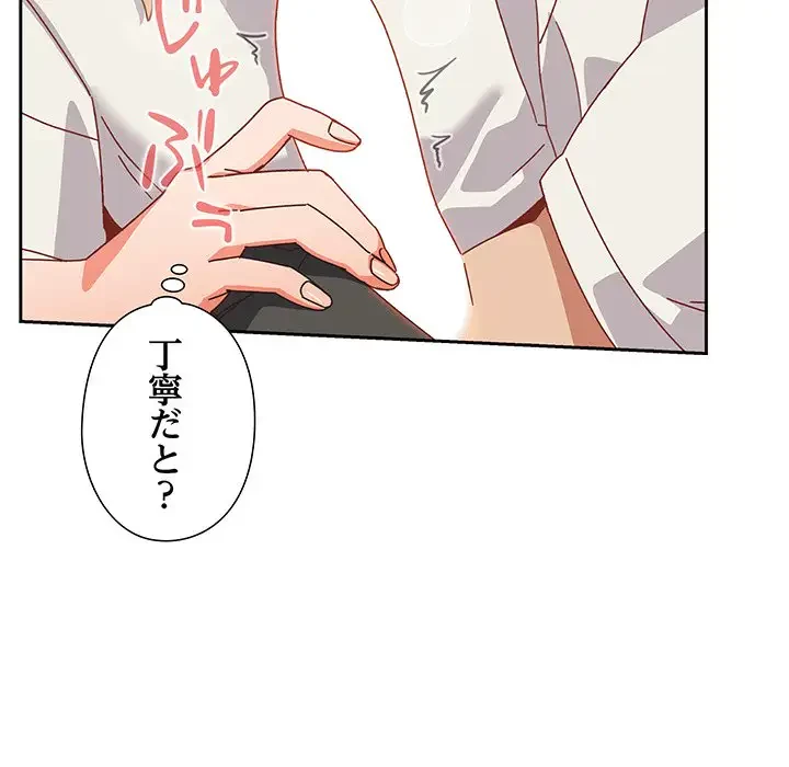 大好きだけど大嫌い！ 第2話 - 177